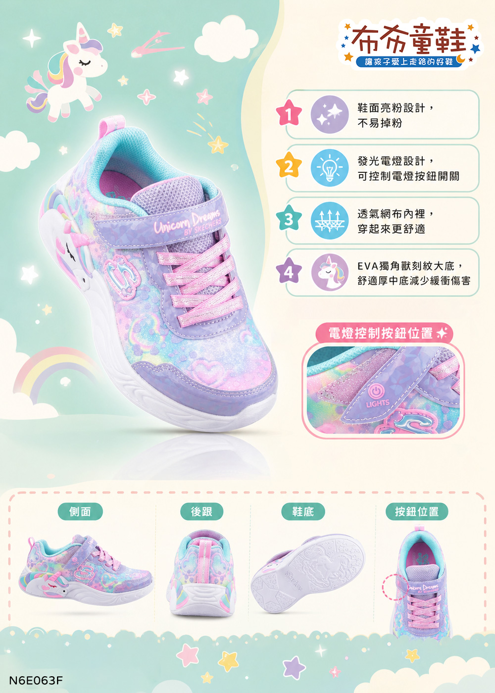 SKECHERS獨角獸LIGHTS愛心圈圈紫色中童電燈運動鞋